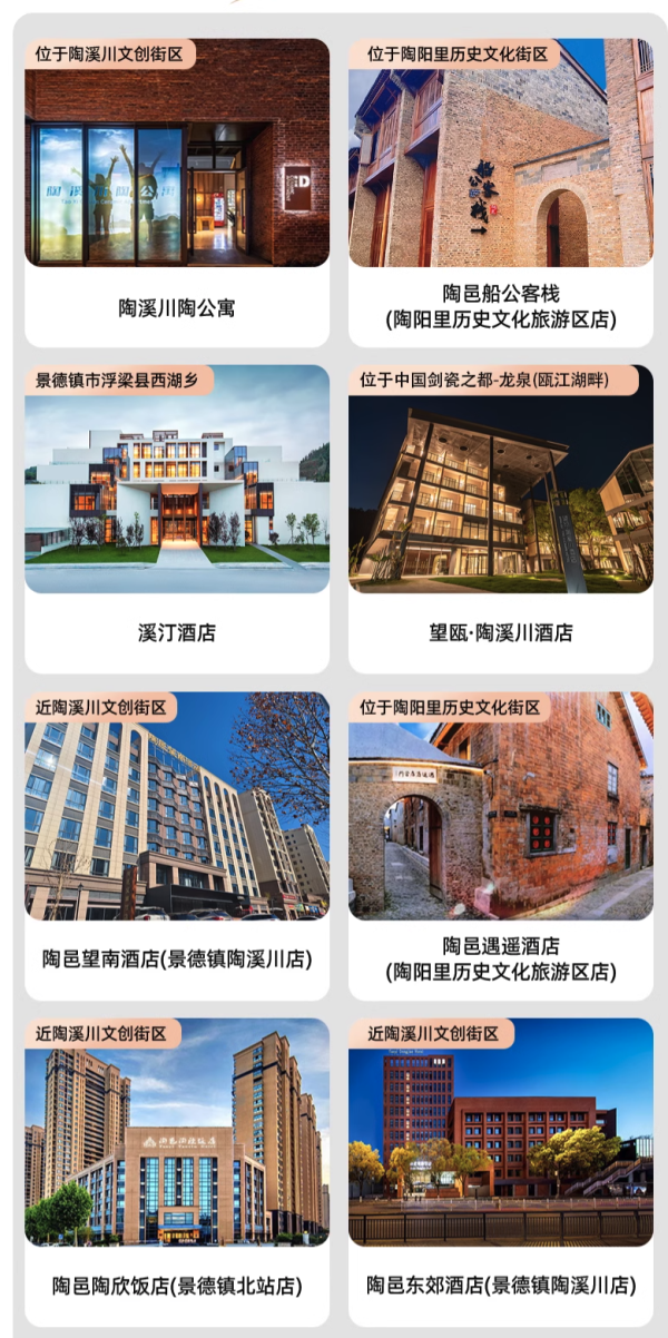 去景德镇的必囤,最低50+/晚,你没看错!陶邑酒店集团 景德镇/丽水13店1-5晚通兑套餐