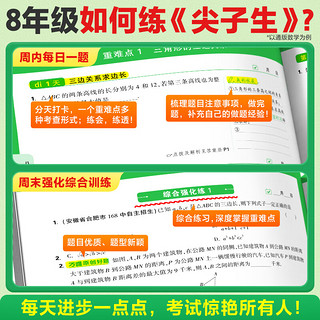 万唯中考八年级数学尖子生每日一题初二上练习册初中数学专项训练奥数培优拔高竞赛刷题资料万维教育店2024 【数学】北师版 八年级