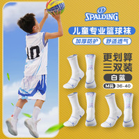 斯伯丁(SPALDING)篮球袜男款儿童青少年长筒专业实战毛巾底高帮美式运动袜子