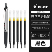 百乐 BXRT-V5 开拓王按动式中性笔 黑色+5支黑色笔芯 0.5mm