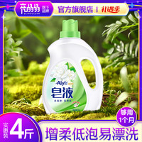 亮晶晶Aiyi洗衣液柔顺去渍手洗机洗护衣持久留香皂液 1瓶【4斤】