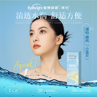 淘金币可用：澜柏 晴纯系列 隐形眼镜 日抛 30片装