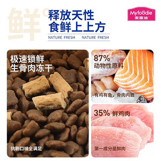 麦富迪 猫粮 全价冻干双拼鲜粮成幼猫通用全期猫粮（添加生骨肉冻干） 尝鲜礼包