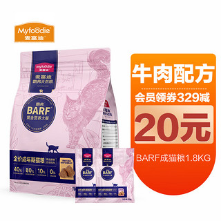 barf猫粮生骨肉主食冻干双拼猫粮1.8kg