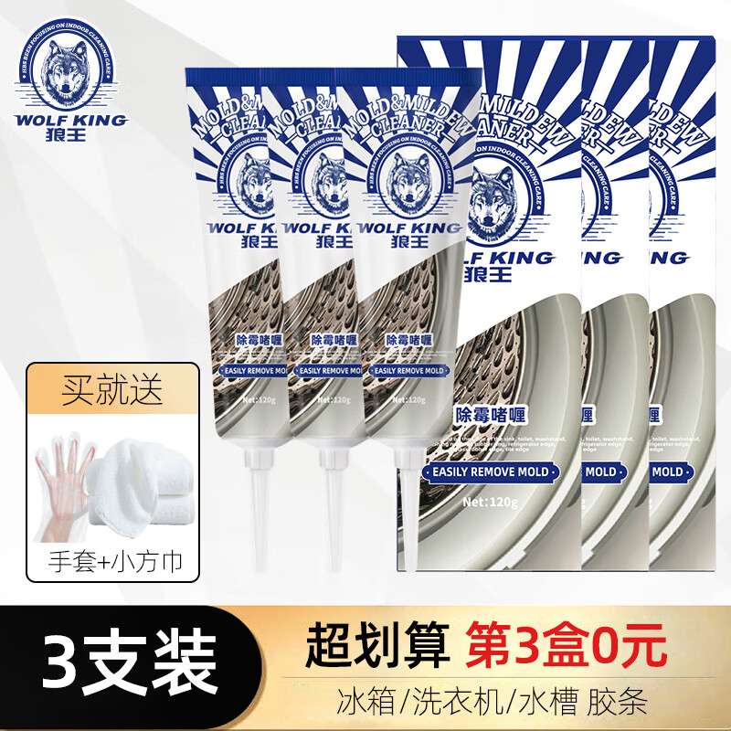 狼王除霉剂啫喱 冰箱除霉菌洗衣机马桶胶圈瓷砖缝隙除霉斑霉菌120g/支 【3支装】