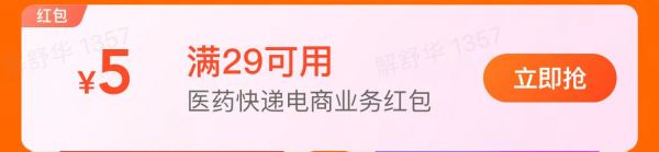 美团医药9.9元活动,领满29-5元健康红包~
