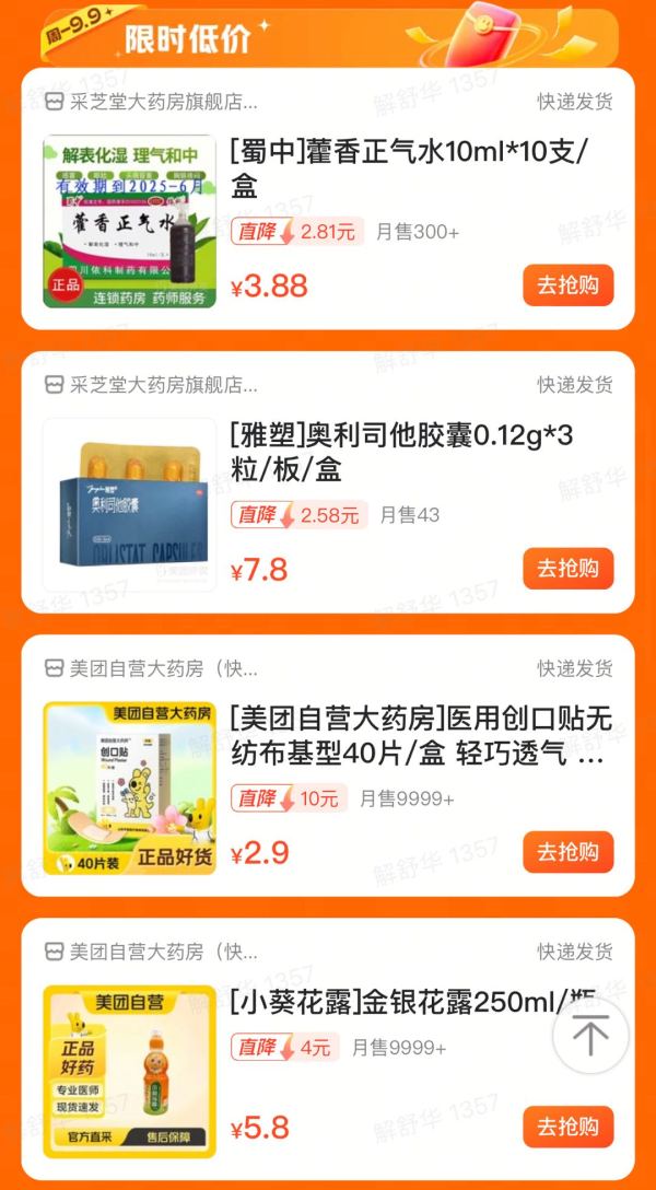 美团医药9.9元活动,领满29-5元健康红包~