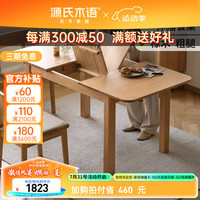源氏木语实木伸缩餐桌北欧折叠桌现代简约饭桌橡木家用餐桌胡桃色1.0-1.4m 胡桃色伸缩单桌（1.0-1.4米）