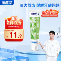 冷酸灵 清火益齿抗敏感牙膏 180g 草本配方