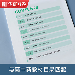 华夏万卷衡水体英文字帖 高中英语同步练字帖必修第三册 于佩安英语手写体临摹描红硬笔字帖教材同步练习册 高中英语衡水体必修·第三册