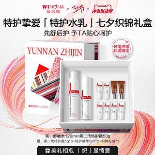 WINONA 薇诺娜 敏感肌修护水乳套装（50g特护霜+120ml舒敏水+特护精华5ml+舒敏水30ml+洁面乳15g