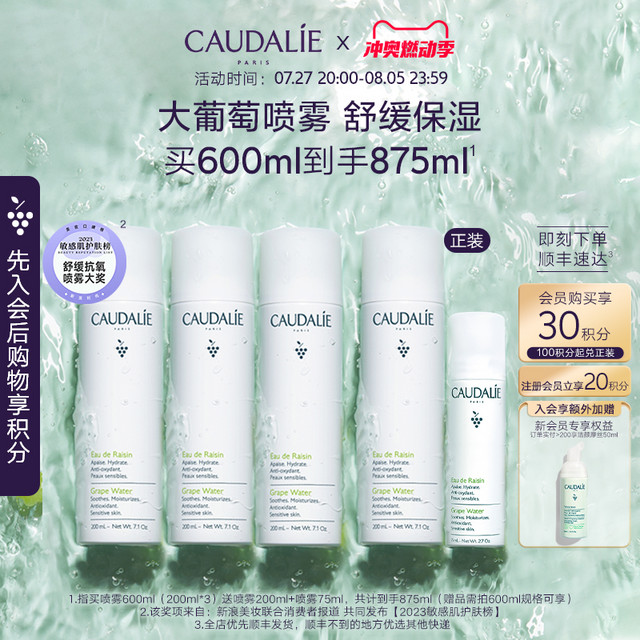 CAUDALIE 欧缇丽 葡萄水保湿舒缓喷雾