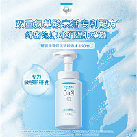 Curél 珂润 保湿洁面泡沫