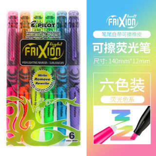 百乐 可擦荧光笔SW-FL彩色绘图绘画笔摩磨擦荧光记号笔 常规色6色套装 0.4mm