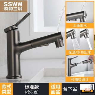 浪鲸（SSWW）冷热水龙头漱口抽拉式洗脸盆面盆龙头卫生间浴室柜水龙头枪灰色 圆形-枪灰色抽拉龙头