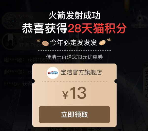 淘宝 刷火箭赢大奖 领随机优惠券/天猫积分等
