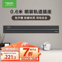 施耐德电气 轨道插座0.6米 可移动墙壁插座壁挂式滑轨插座 明装 深邃黑