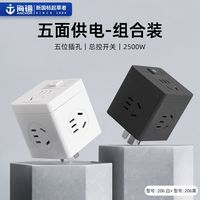 海锚多功能插座宿舍家用充电头多口总控开关智能转换插线板105U