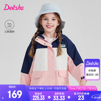 笛莎（DEESHA）童装女童2024秋季新款中大童简约甜美小女孩时尚撞色三防连帽外套