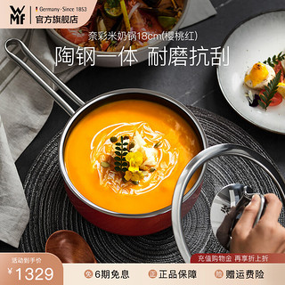 WMF 福腾宝 德国进口奈彩米辅食锅带盖奶锅宝宝热奶热辅食天然矿物陶 奈彩米Compact奶锅樱桃红 18cm