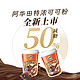 88VIP：Ovaltine 阿华田 减糖50%特浓可可粉巧克力12袋