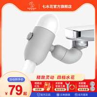七水花专利小喷泉水龙头四档万向防溅起泡器可旋转增压洗漱延伸器