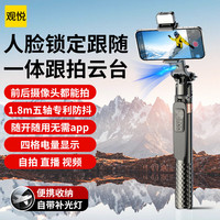 观悦【人脸锁定跟拍】云台跟拍防抖自拍杆360度旋转全自动多功能伸缩旅游抖音直播补光摄影便携
