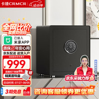 卡唛（CRMCR）智能保险柜 MKII家用办公保险箱 支持米家APP控制 指纹密码6种解锁方式自动开门保管箱 45cm曜石黑