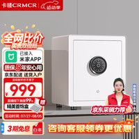 卡唛（CRMCR）智能保险柜 MKII家用办公保险箱 支持米家APP控制 指纹密码6种解锁方式自动开门保管箱 45cm星光白