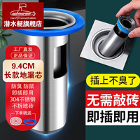 潜水艇断层加长地漏芯下水道防返臭不锈钢水封防臭内芯延长管引水管 9.4cm长款不锈钢地漏芯