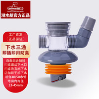 潜水艇面盆洗衣机下水管三通接头阳台地漏三通防虫防臭扫地机多功能链接 B【三通】面盆/洗衣池+烘干机