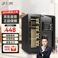 大一（DAYI）保险柜飞跃家用办公密码保险箱指纹大小型床头保管箱 45CM爵士黑指纹+密码+远程秘钥+智能WiFi