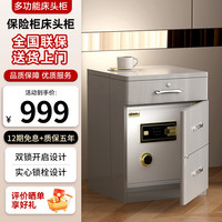 鹿匠（LUJIANG）保险柜家用床头柜式全钢防盗抽屉柜60cm双锁指纹密码wifi智能办公隐形夹万床头式保险箱 灰色 三抽60双锁灰色