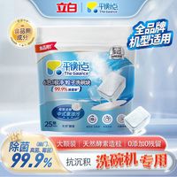 立白集团平衡点洗碗块洗碗机洗涤剂洗碗粉盐剂合一通用机型