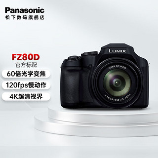 松下（Panasonic）FZ80D 60倍光学大变焦长焦 便携 专业4K相机 入门相机 桥式数码相机