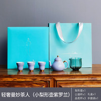 聚器堂 茶具套装陶瓷 女士小型一壶三杯泡茶壶 带过滤茶壶 送礼茶具礼盒 轻奢曼妙茶人（小梨形壶紫罗兰）