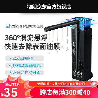 CHERLAM 其他水族配件 黑色 除油膜器 3w