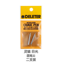 DELETER 灵猫 日本deleter灵猫 斑马系列 漫画D笔尖/蘸水笔尖/3只装 10只装
