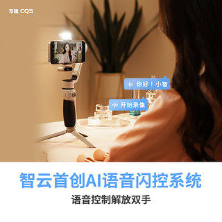 ZHIYUN 智云 CQ5 Ai语音云台