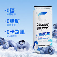 CELSIUS 燃力士 无糖添加牛磺酸听装酷爽蓝莓风味饮料300ml