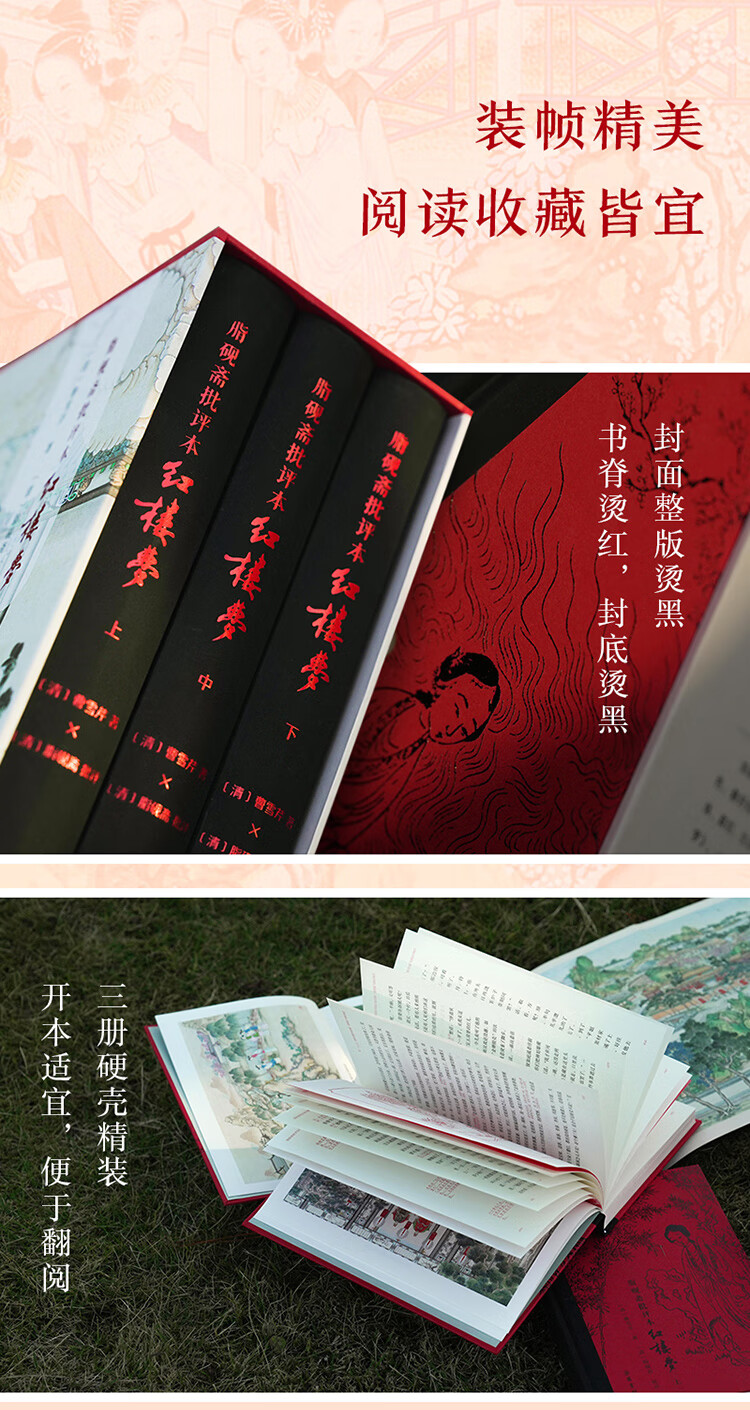 岳麓书社《脂砚斋批评本红楼梦》（精装，全3册） 【报价价格评测怎么样】-什么值得买
