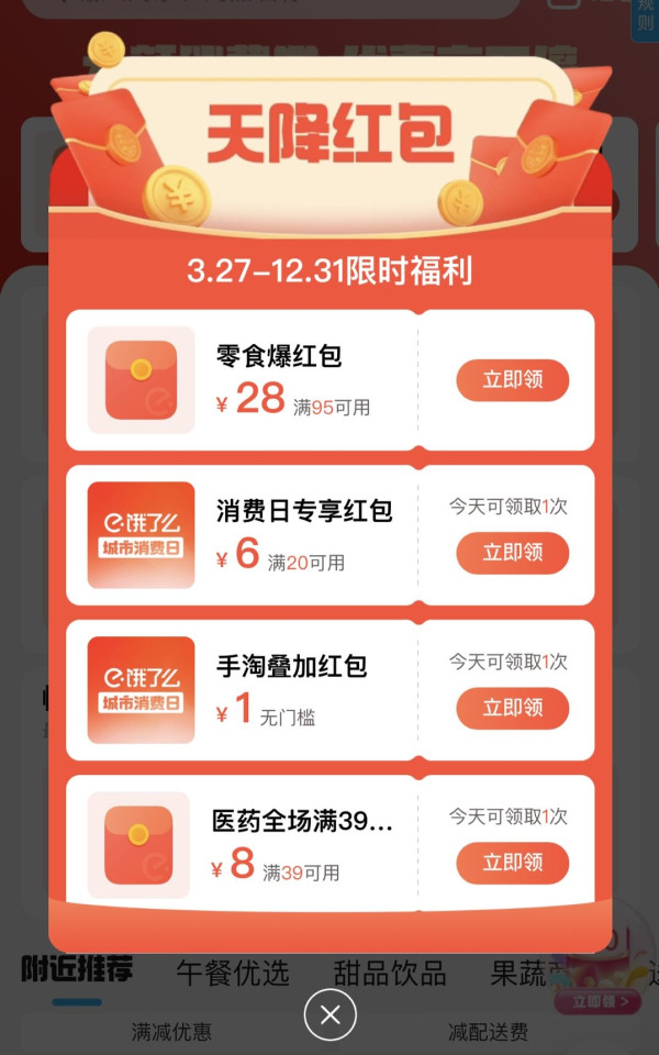 饿了么X淘宝闪购天天领红包!每日抢最高15元外卖和免单卡