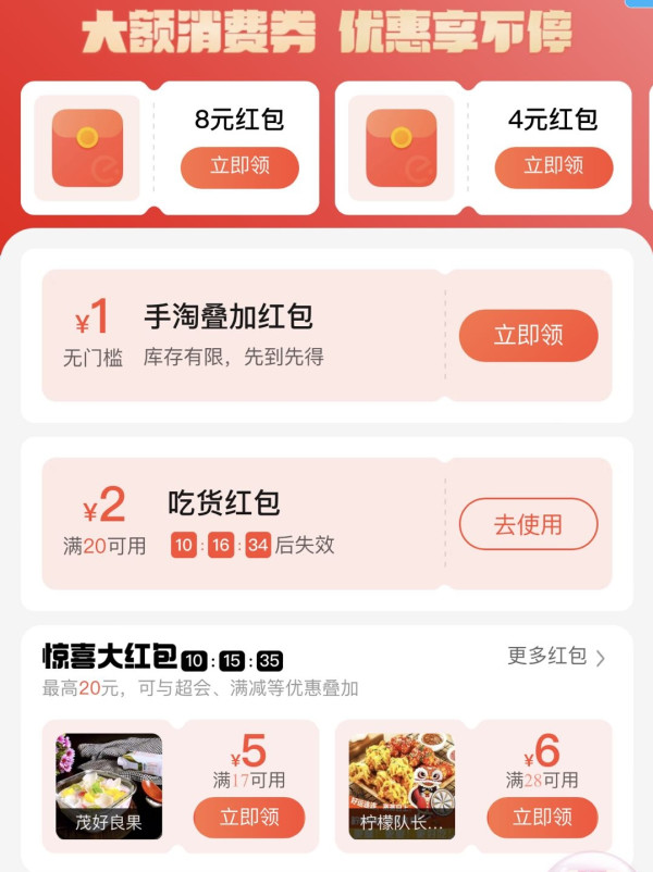 饿了么X淘宝闪购天天领红包!每日抢最高15元外卖和免单卡