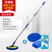 悦卡 弯杆洗车拖把伸缩长柄洗车刷车用长杆软毛掸子汽车擦车刷子工具 【1.6米弯杆】洗车刷+清洁套装