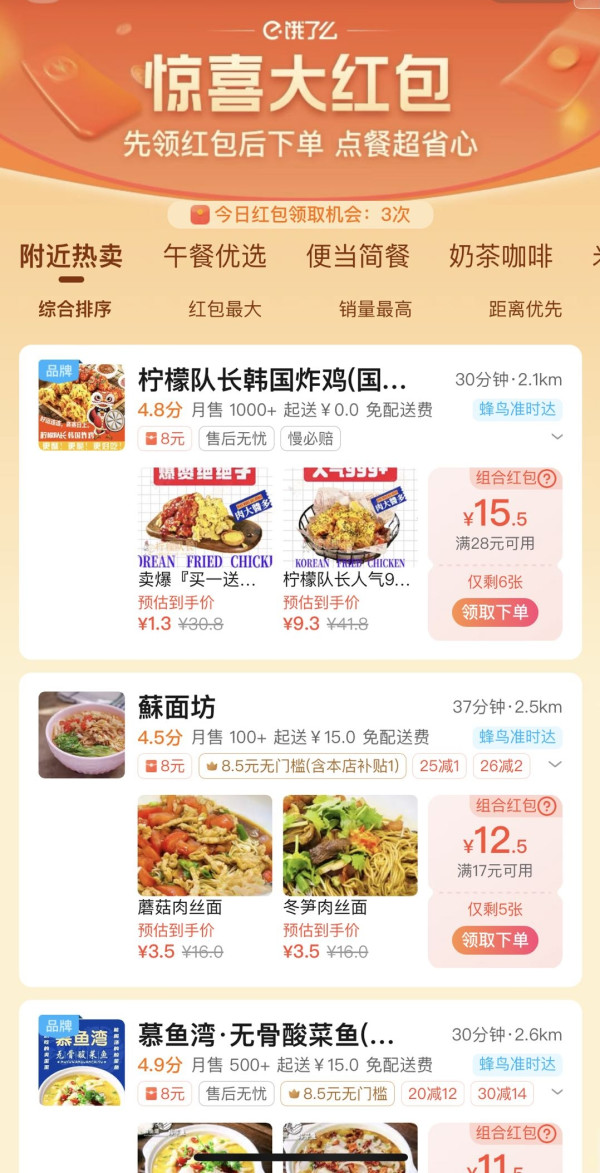 饿了么X淘宝闪购天天领红包!每日抢最高15元外卖和免单卡