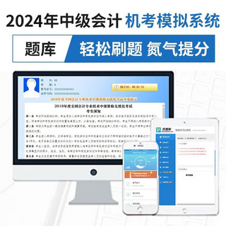 24+名师课程+纸质试卷+考前押题+机考系统+VIP题库+不过重修】中级会计职称教材2024年经济法实务财务管理考试师网课历年真题财管全套三色笔记 实务 书课套餐（24教材+四大班次+重修+题