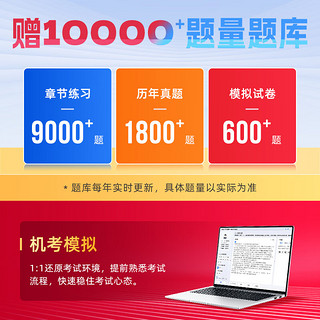 赠注会精讲班 24试卷】之了课堂注册会计师cpa2024历年真题试卷教材教材税法会计注册会计经济法战略题库审计公司与战略管理知了课堂课程 2024】5年真题+3套模拟-会计