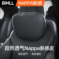 BIMLL B 肤感皮NAPPA汽车头枕 腰靠迈巴赫车用颈枕车载颈椎枕靠背腰垫 头枕 Nappa皮冲孔：1个