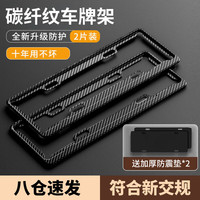 移动端、京东百亿补贴：fanchen 梵臣 新交规车牌架框仿碳纤维汽车牌照框车牌保护框号牌架牌照托边框