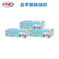 五羊牌五羊杯混合口味冰淇淋家庭装 雪糕冷饮冰激凌73g*18支